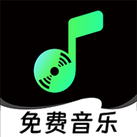汽车音乐免费播放