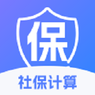 医保社保一键快算
