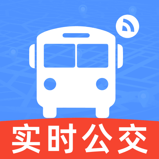 公交路线规划帮手