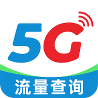 手机查流量查话费