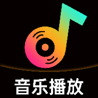 全免听歌播放器